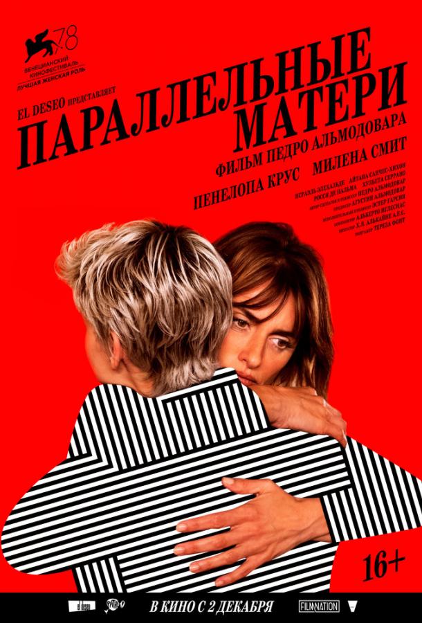 Фильм Параллельные матери (2021) смотреть онлайн