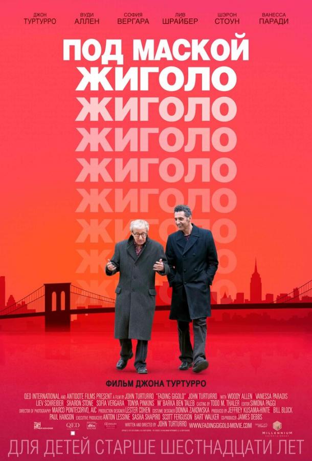 Фильм Под маской жиголо 2013 смотреть онлайн бесплатно